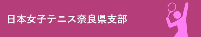 女子連